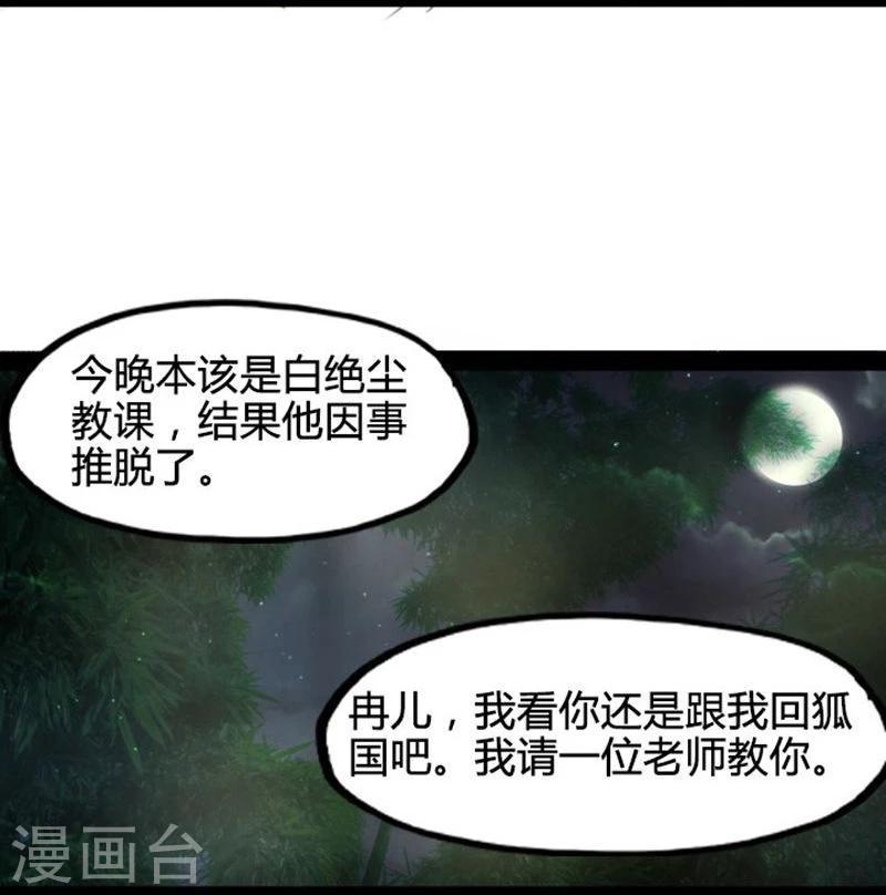 穿越之狐王的专宠13集漫画,第17话 依依不舍1图