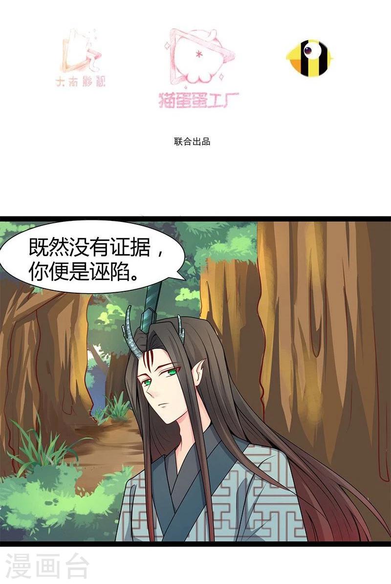 穿越之狐王的专宠3漫画,第24话 我跟你没完！1图