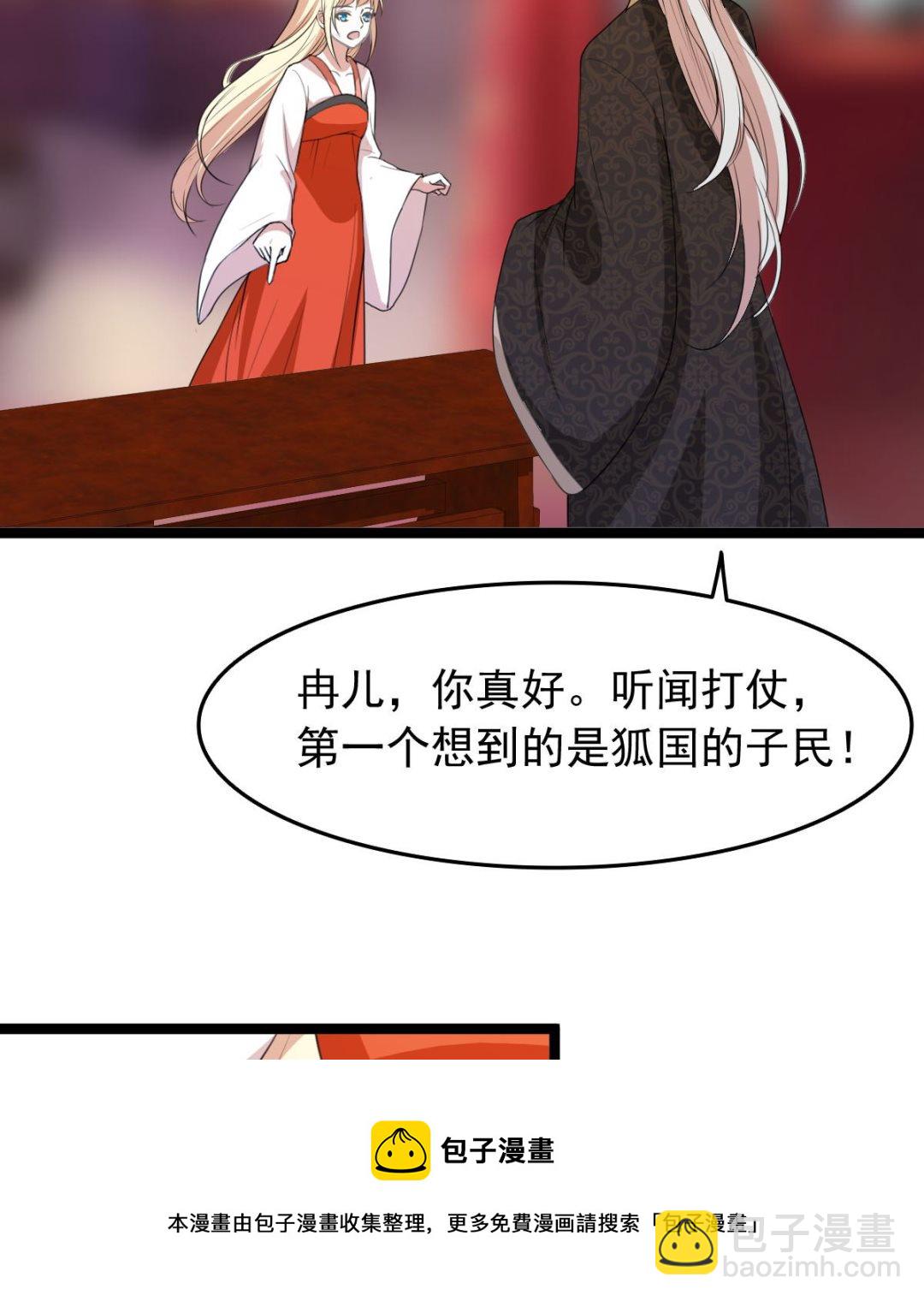 穿越之狐王的专宠第十一集漫画,上王之战2图