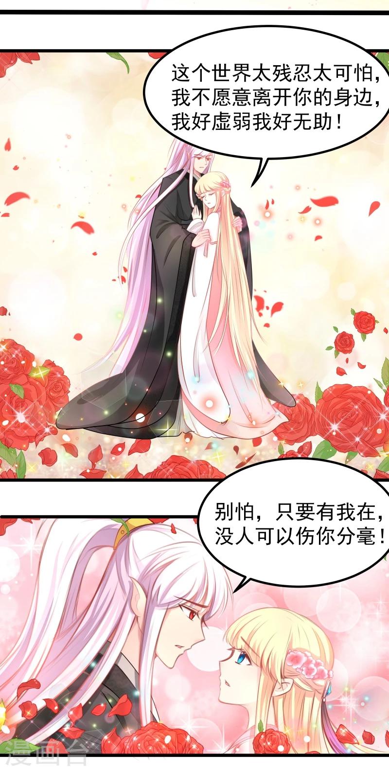 穿越之狐王的专宠第二季动漫漫画,第34话 剧情不一样1图