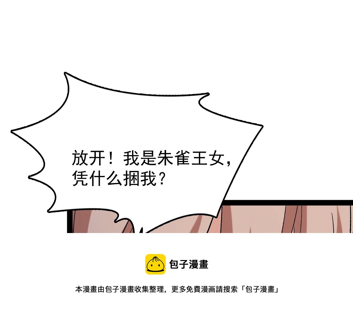 穿越之狐王的专宠第二季动漫全集免费漫画,修成正果2图