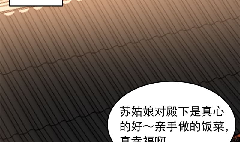 穿越之狐王的专宠第二季免费看漫画,被算计了1图