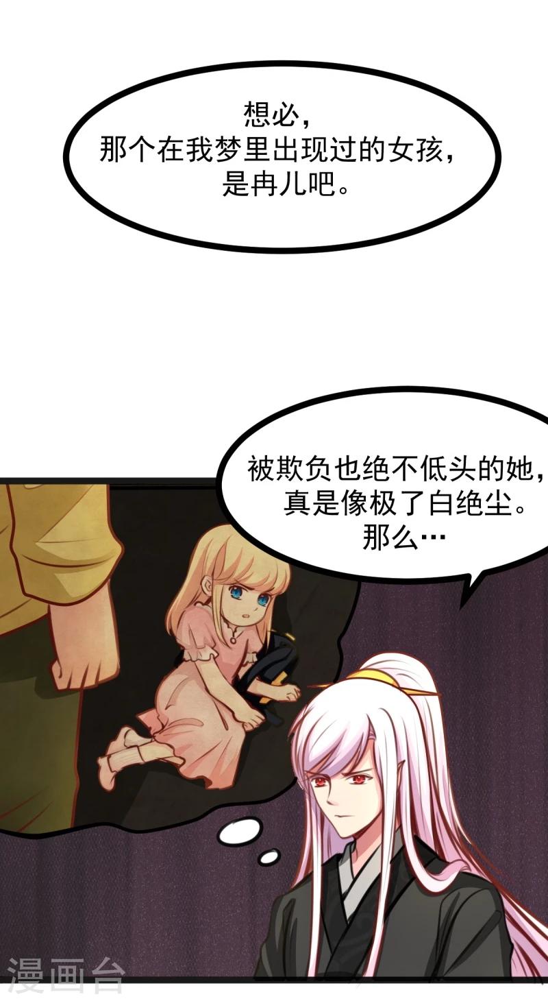 穿越之狐王的专宠漫画漫画,第49话 法术对抗赛2图