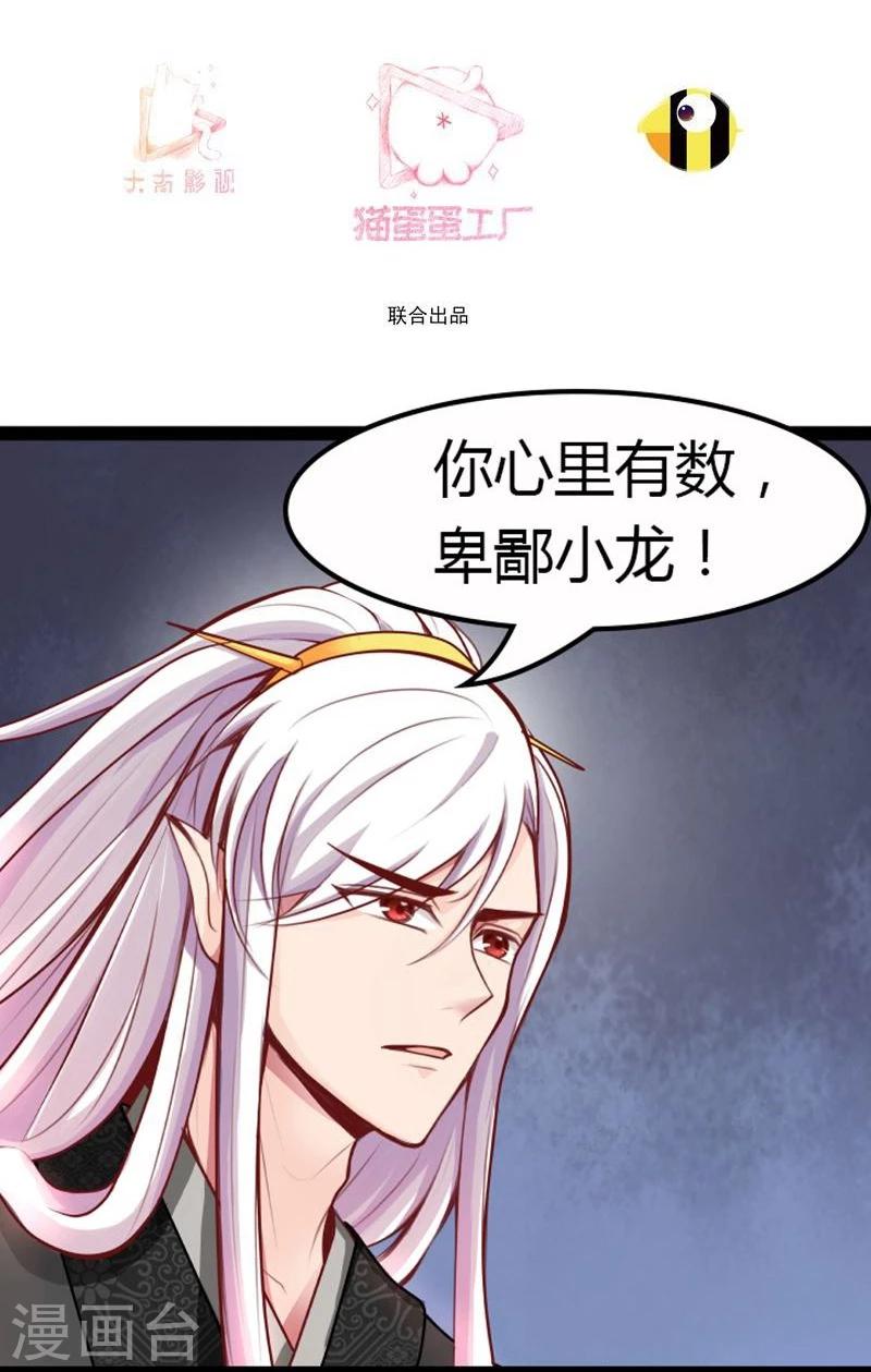 穿越之狐王的专宠第二季合集漫画,第16话 争风吃醋1图