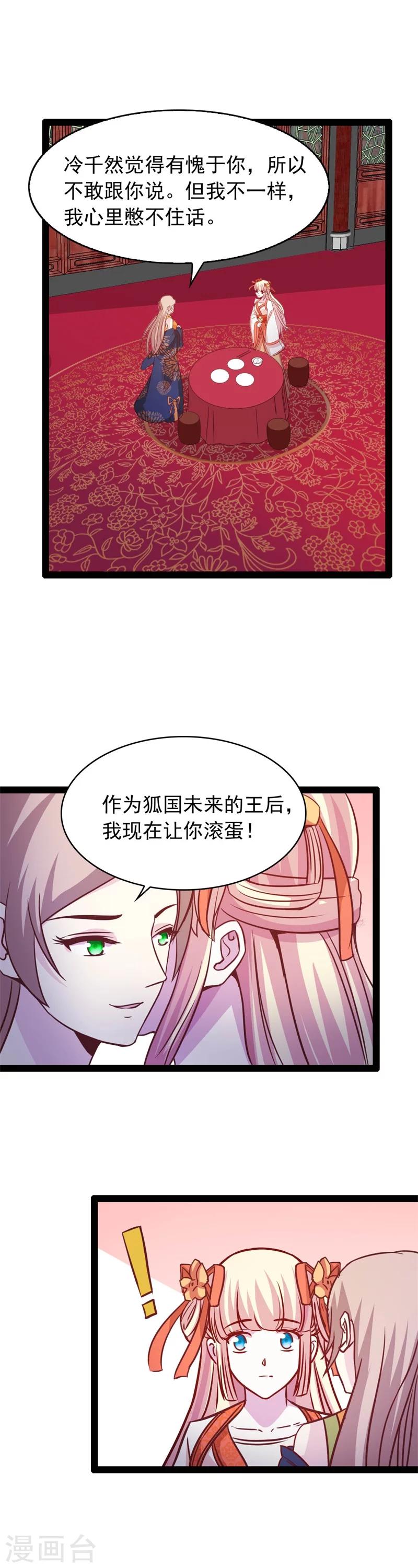 穿越之狐王的专宠漫画免费下拉式奇漫屋漫画,第71话 两人的误会1图