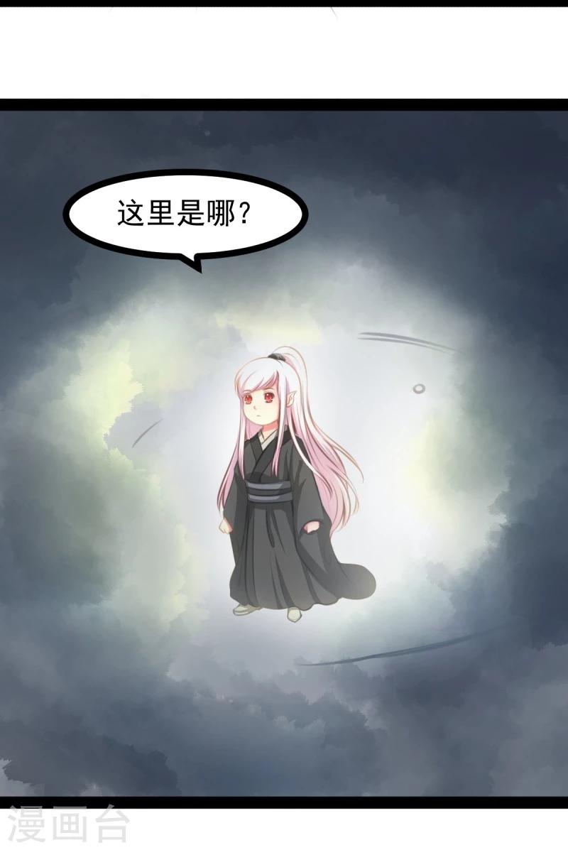 穿越之狐王的专宠合集漫画,第48话 幼时的梦1图