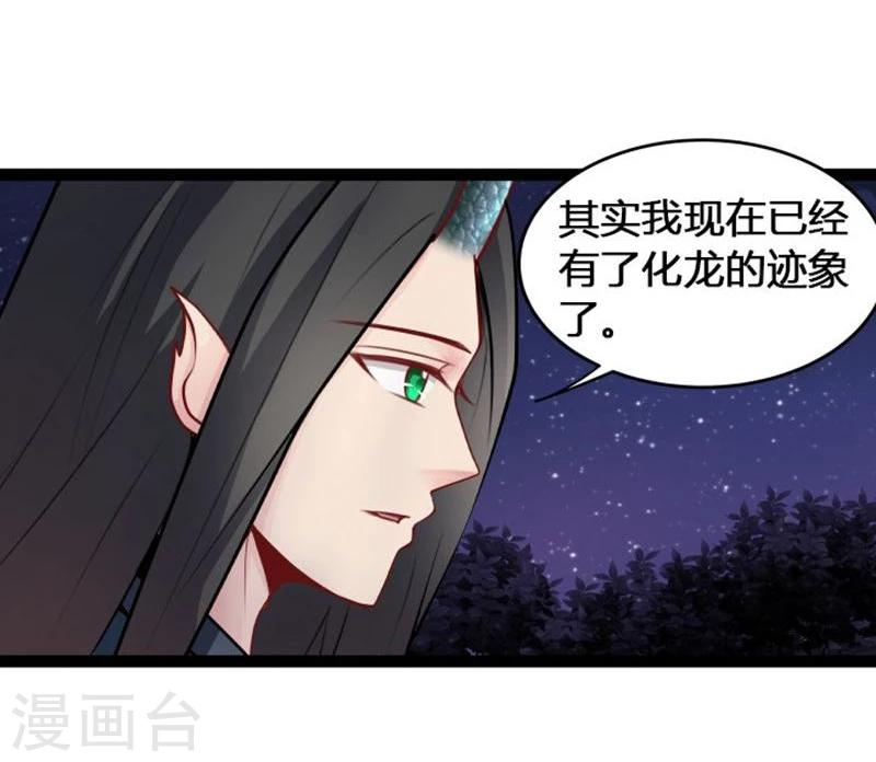 穿越之狐王的专宠2漫画,第20话 今生挚爱2图