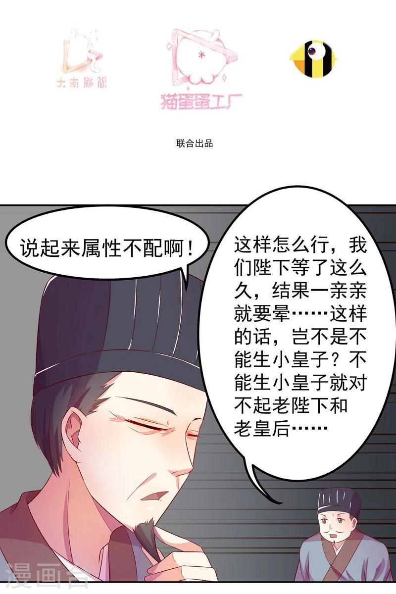 穿越之狐王的专宠免费观看漫画,第5话 不爱江山爱美人1图