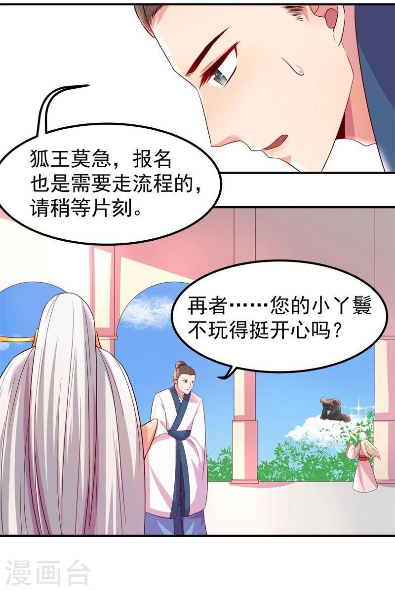 穿越之狐王的专宠第一季免费观看漫画,第8话 初遇情敌1图