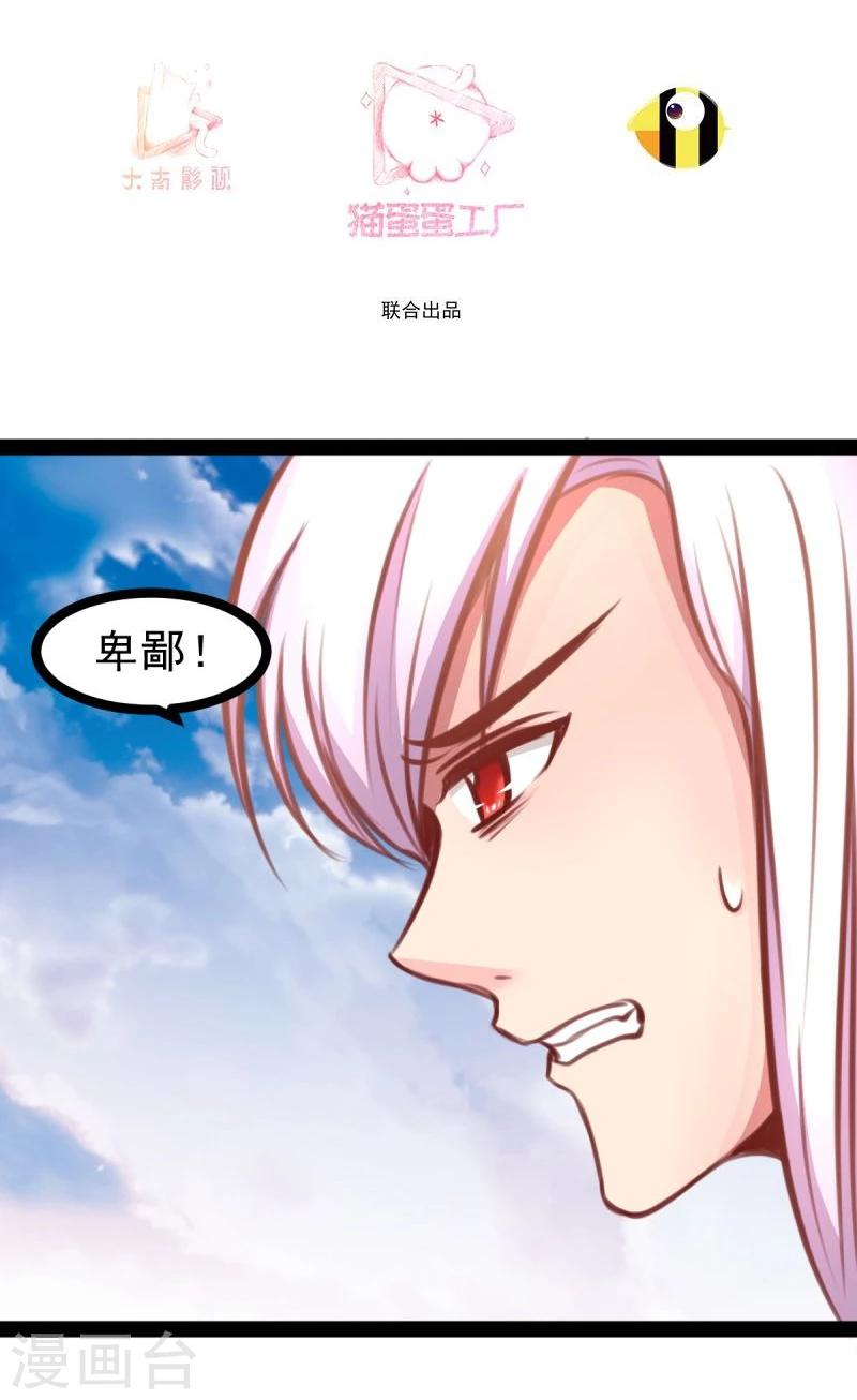 穿越之狐王的专宠漫画,第57话 绝对的实力1图