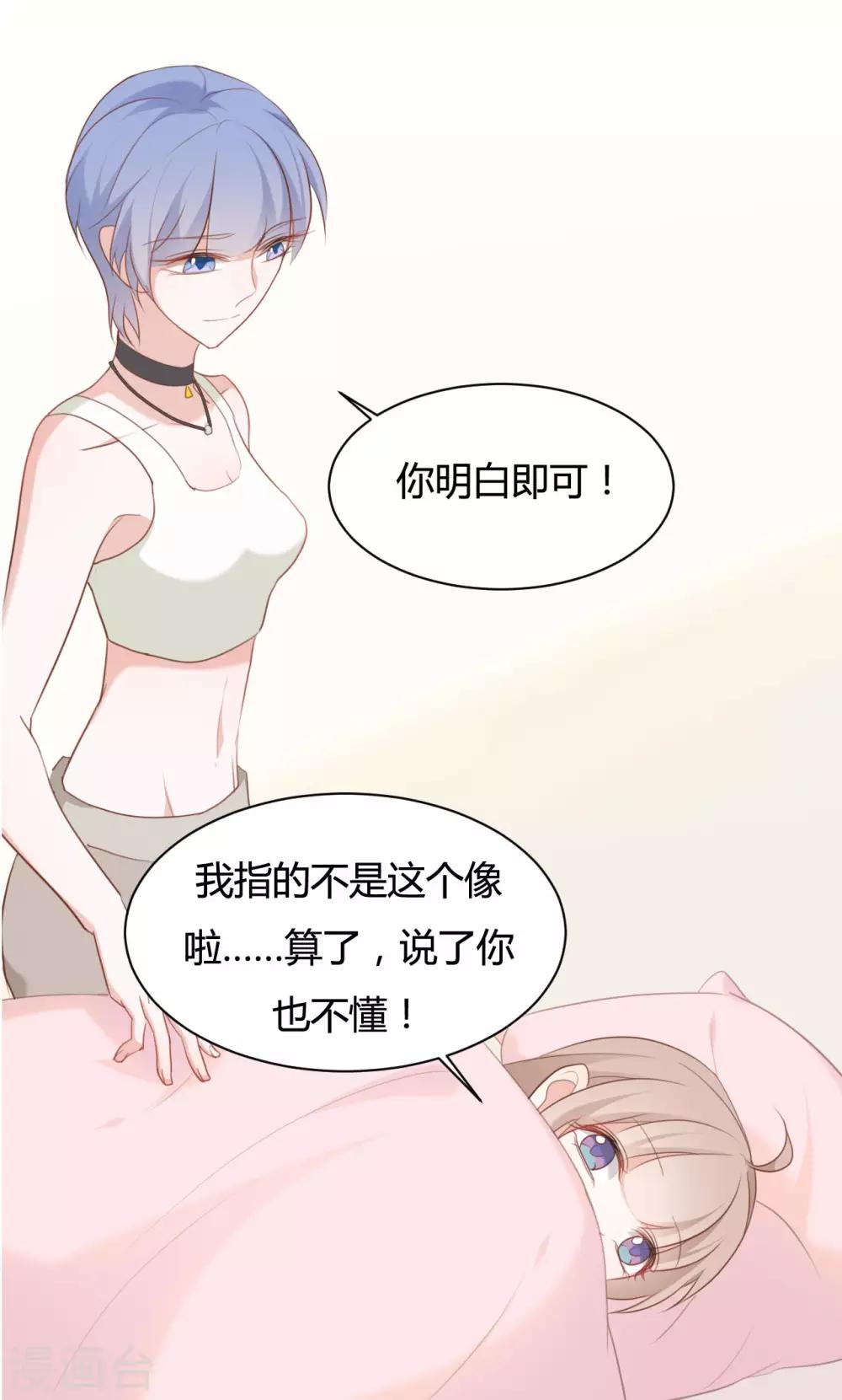 战姬联萌漫画,第70话2图