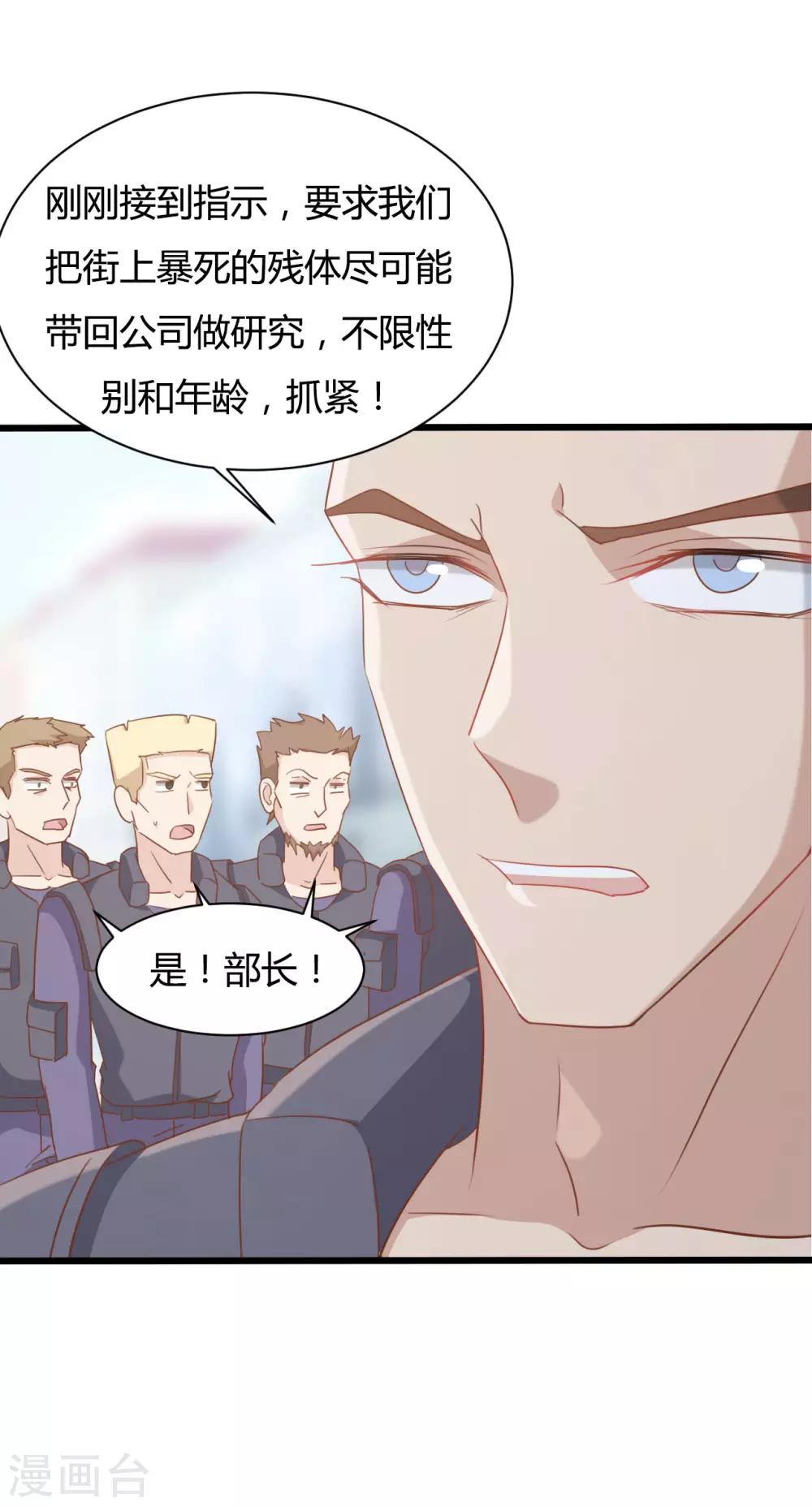 战姬养成手游漫画,第79话2图