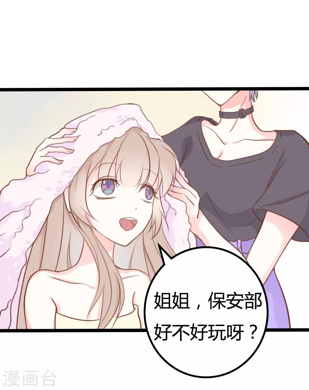 战姬日记漫画,第29话1图