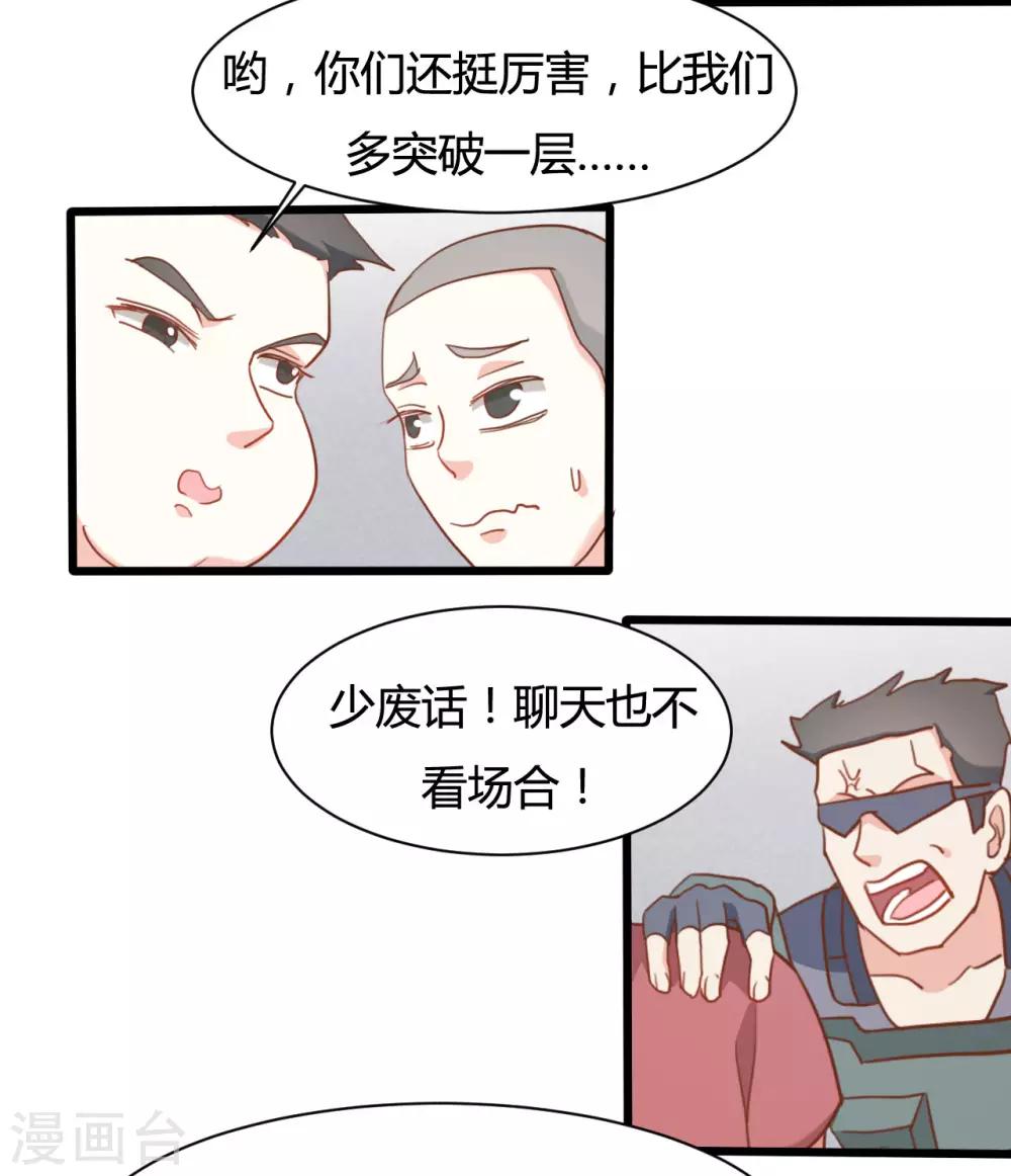 战姬联萌漫画,第68话2图