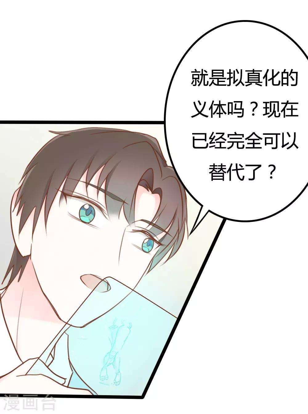 战姬纹章漫画,第25话2图