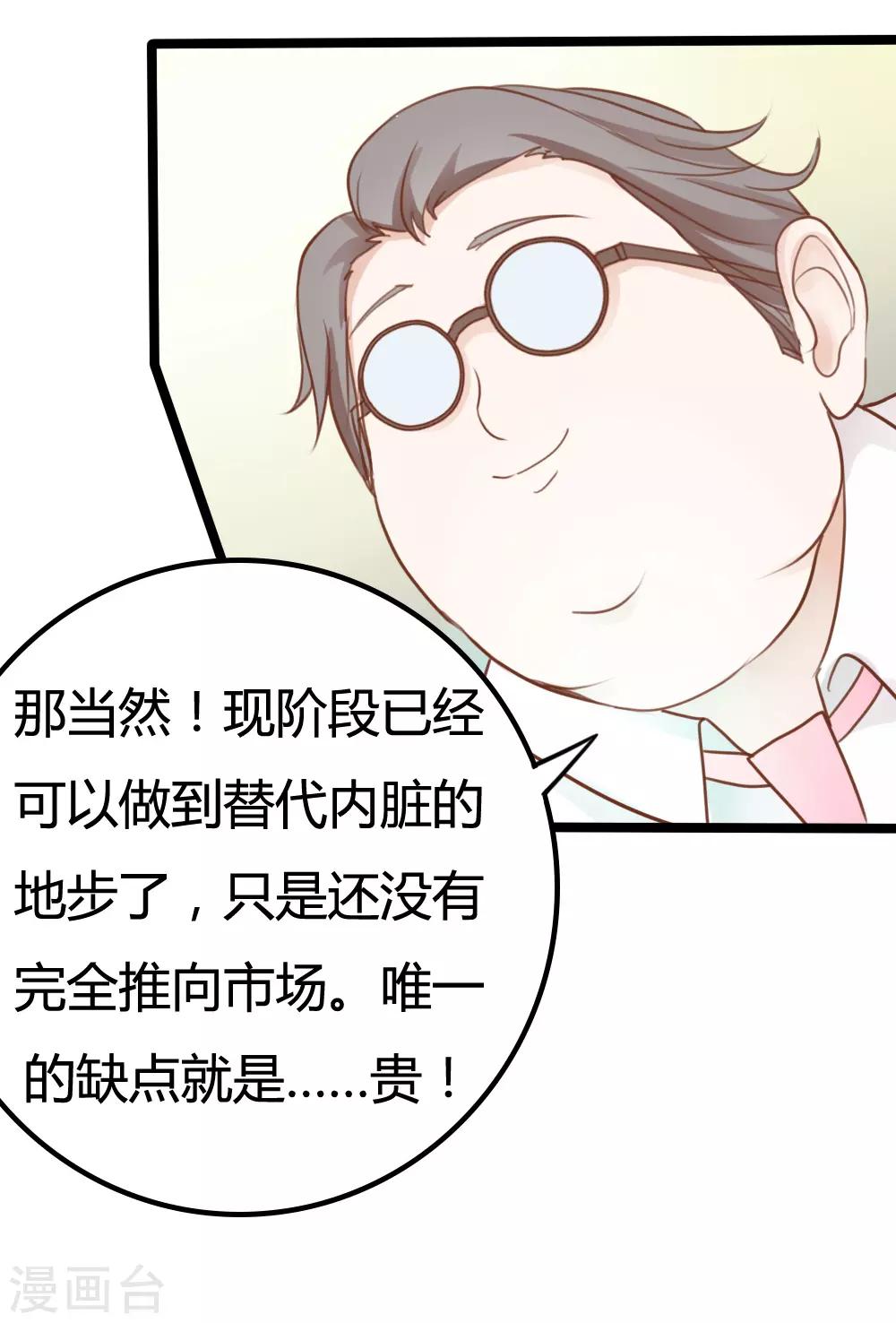 战姬绝唱成龙漫画,第25话1图