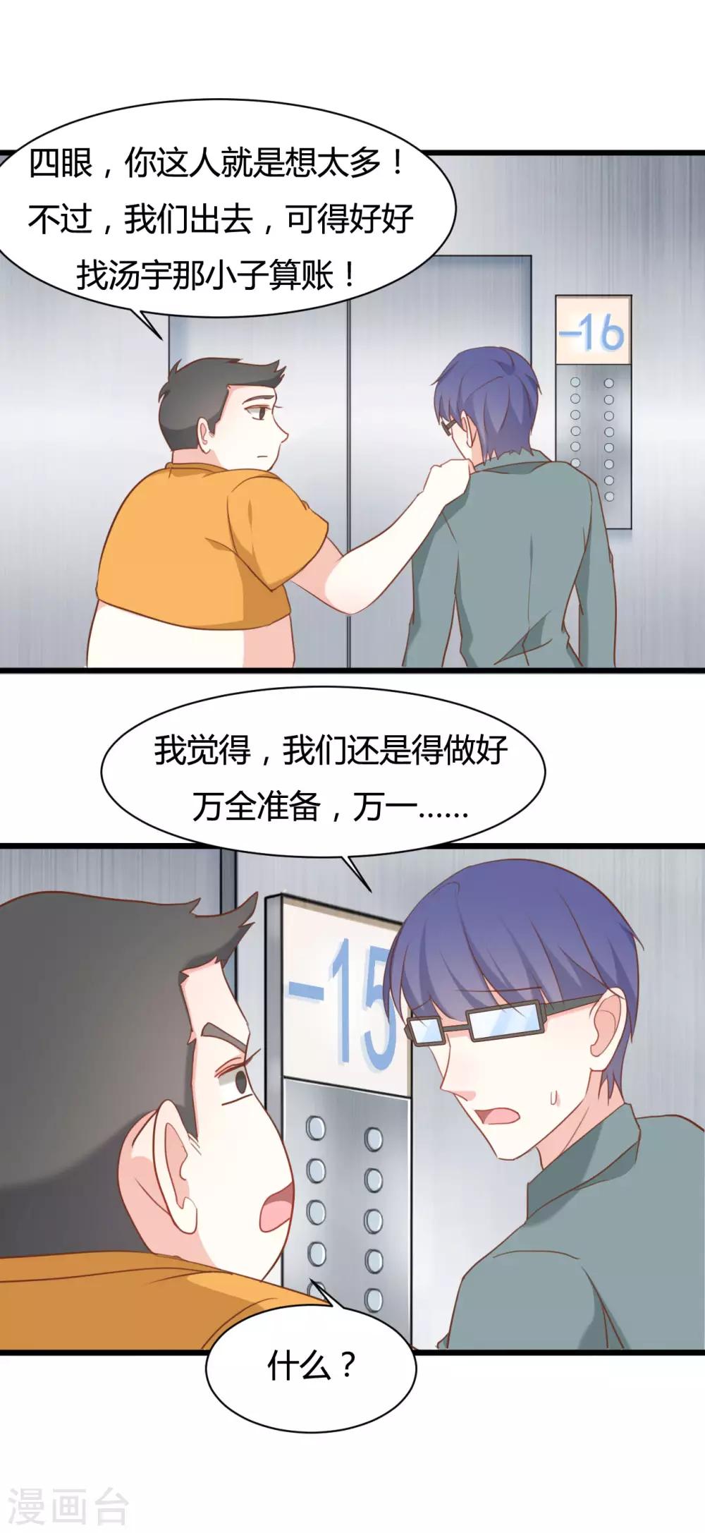 战姬联萌漫画,第68话1图