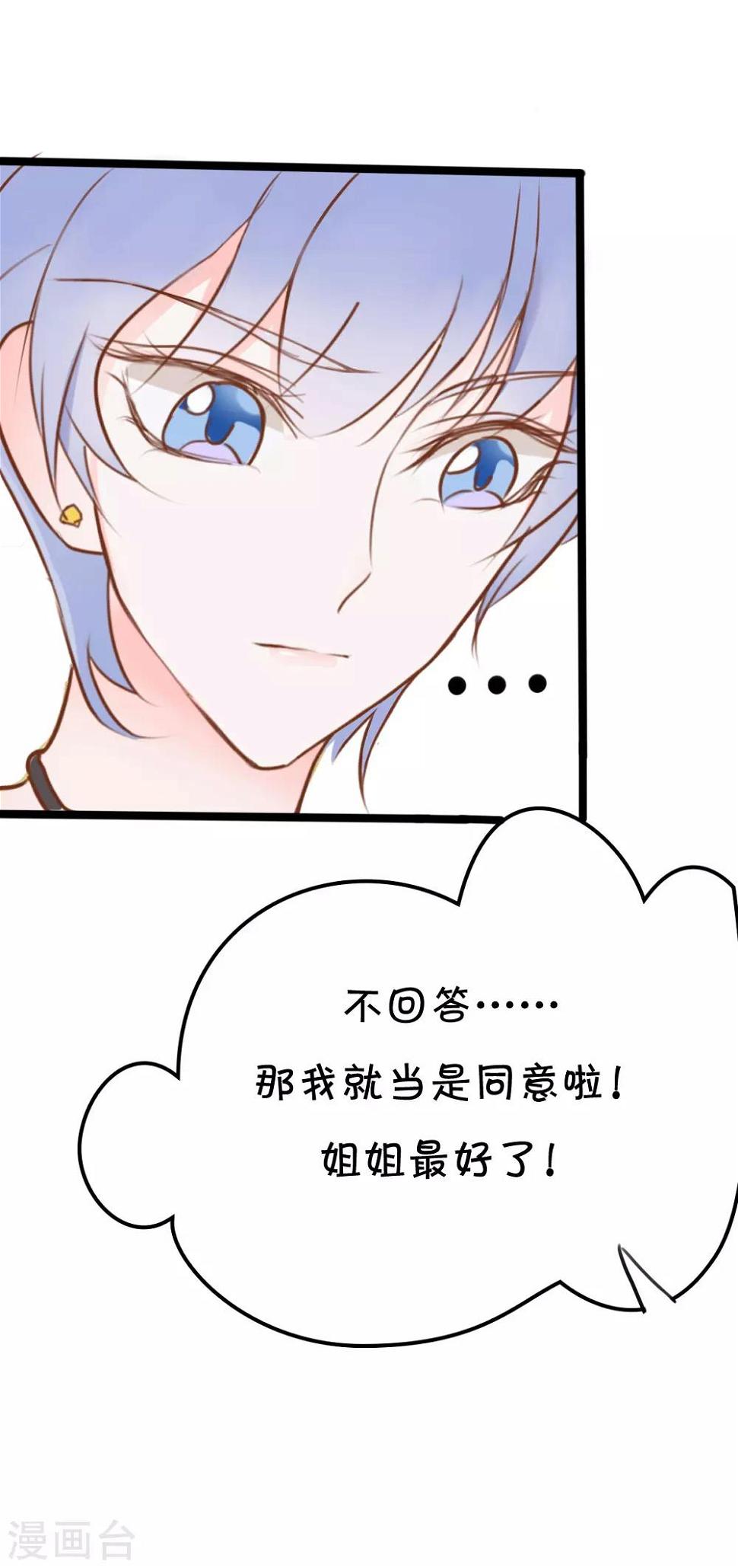 战姬绝唱第二季漫画,第17话1图