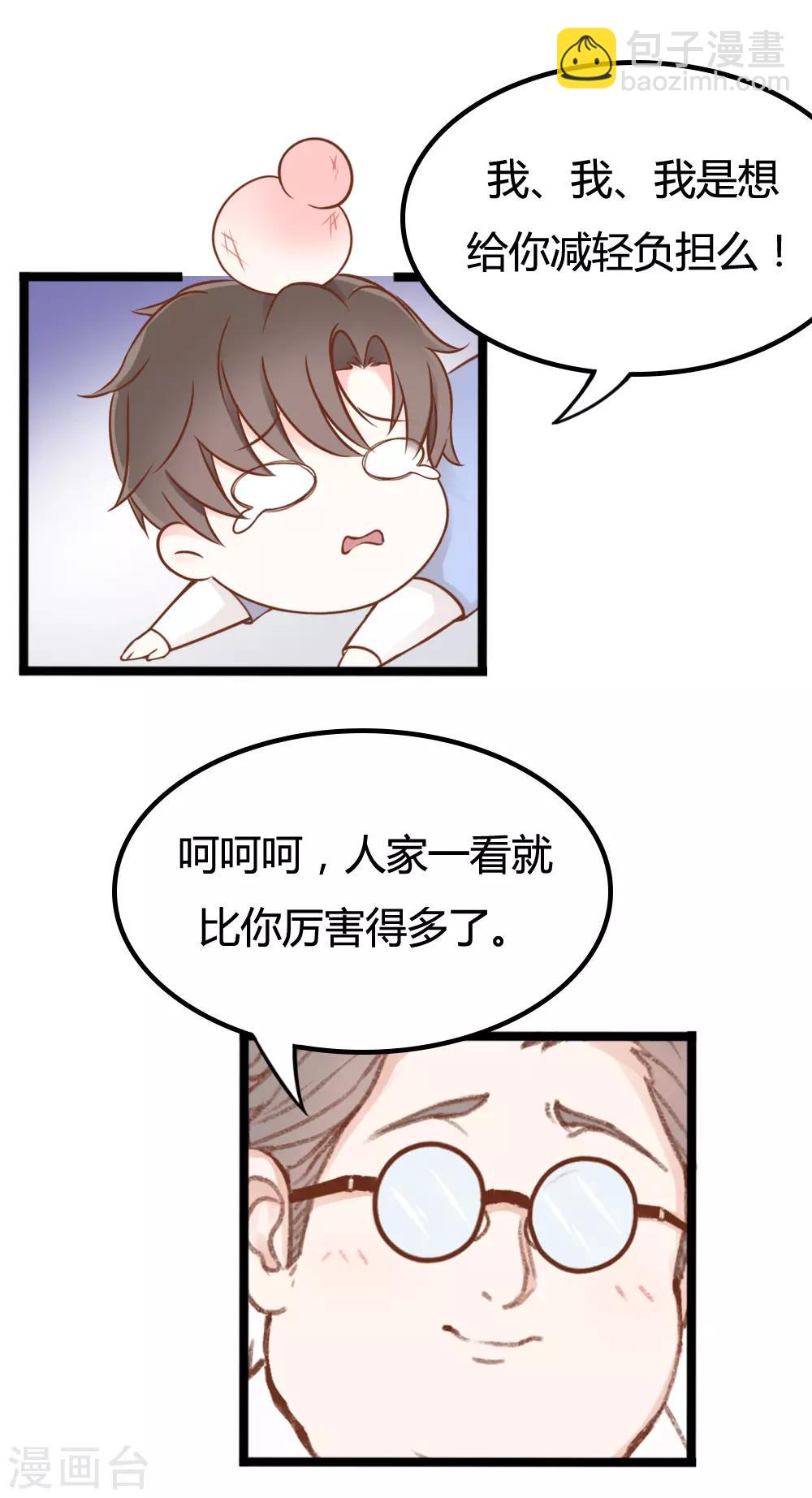 战姬日记动漫漫画,第24话2图