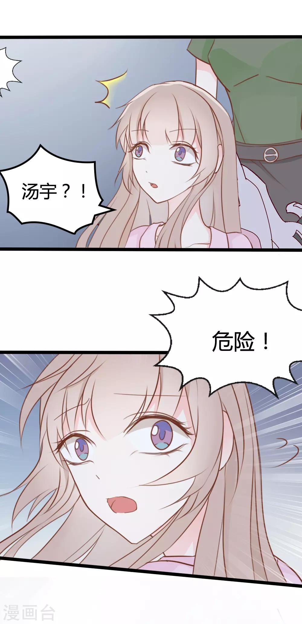 战姬日记漫画,第33话2图