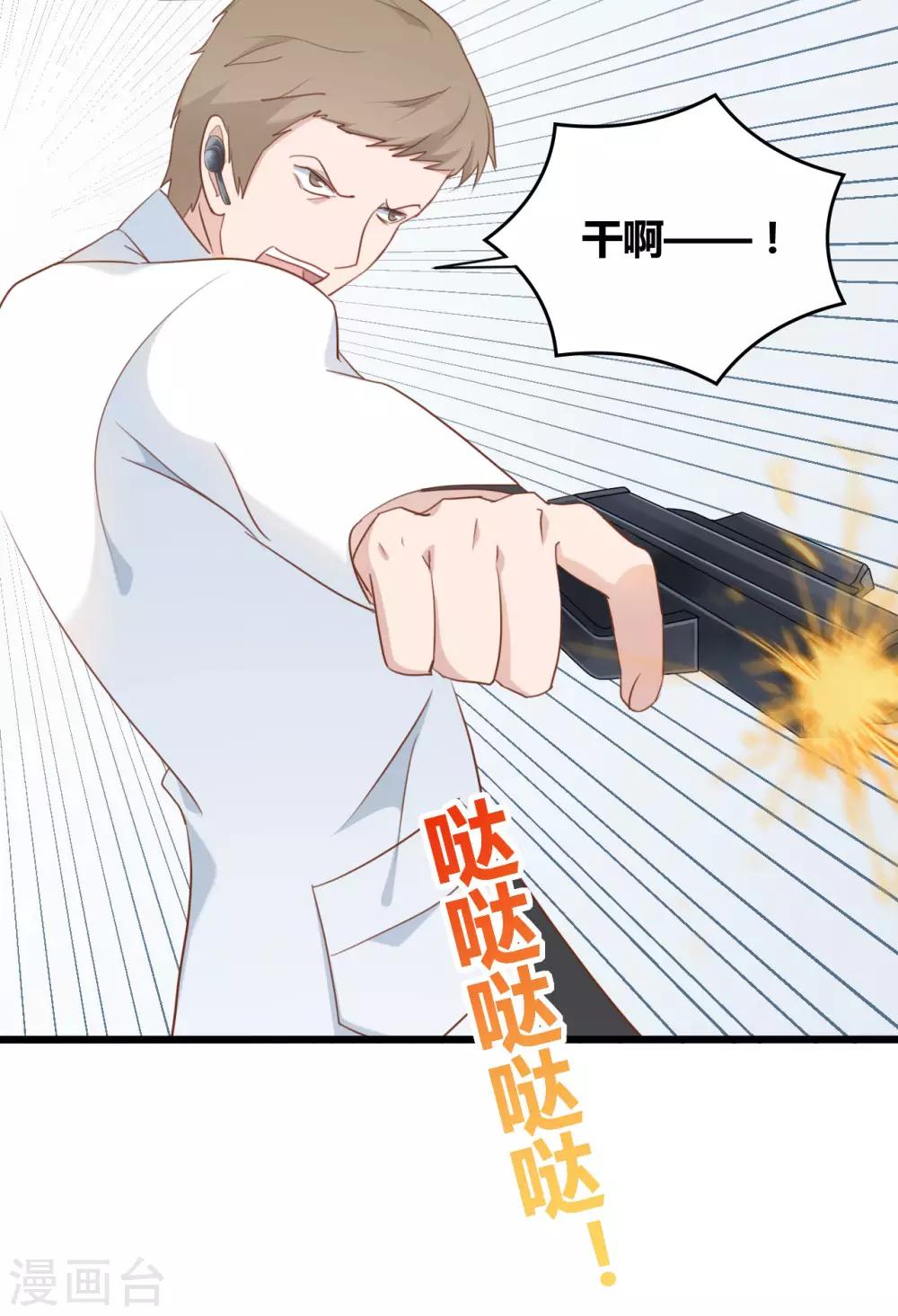 战姬战记漫画,第74话2图