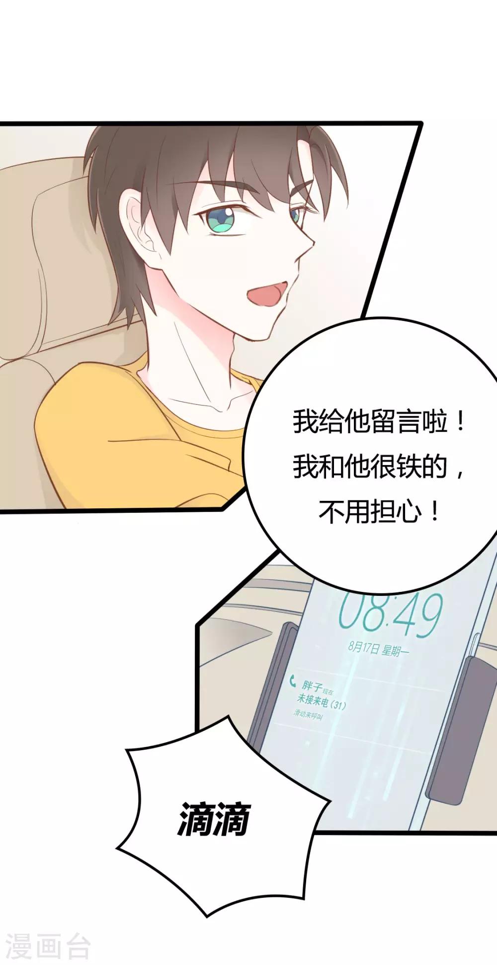 战姬日记漫画,第44话1图