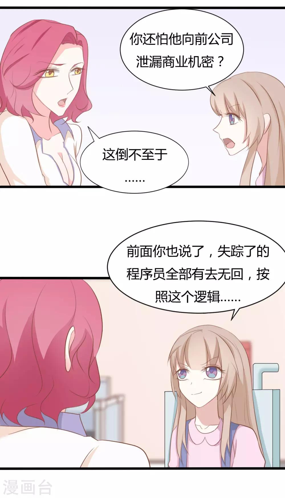 战姬日记漫画,第76话2图