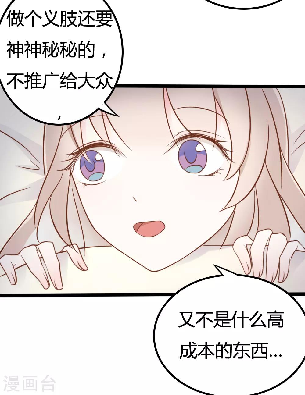 战姬绝唱歌曲漫画,第29话2图