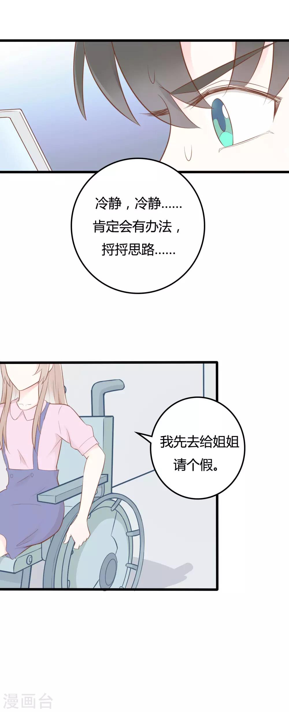 战姬日记漫画,第45话2图