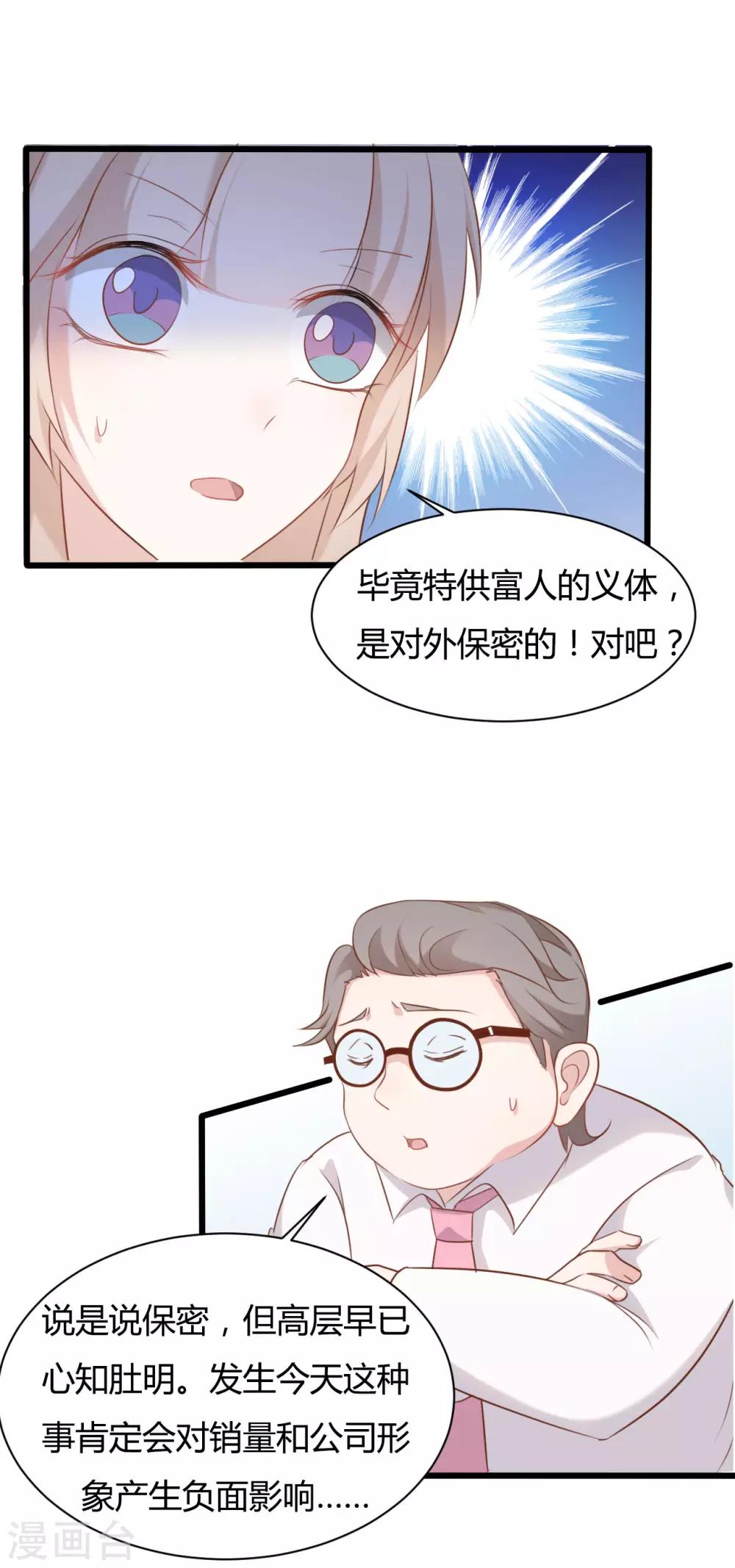 战姬日记漫画,第80话1图