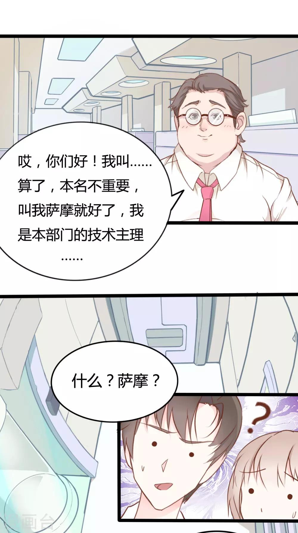 战将漫画,第24话2图