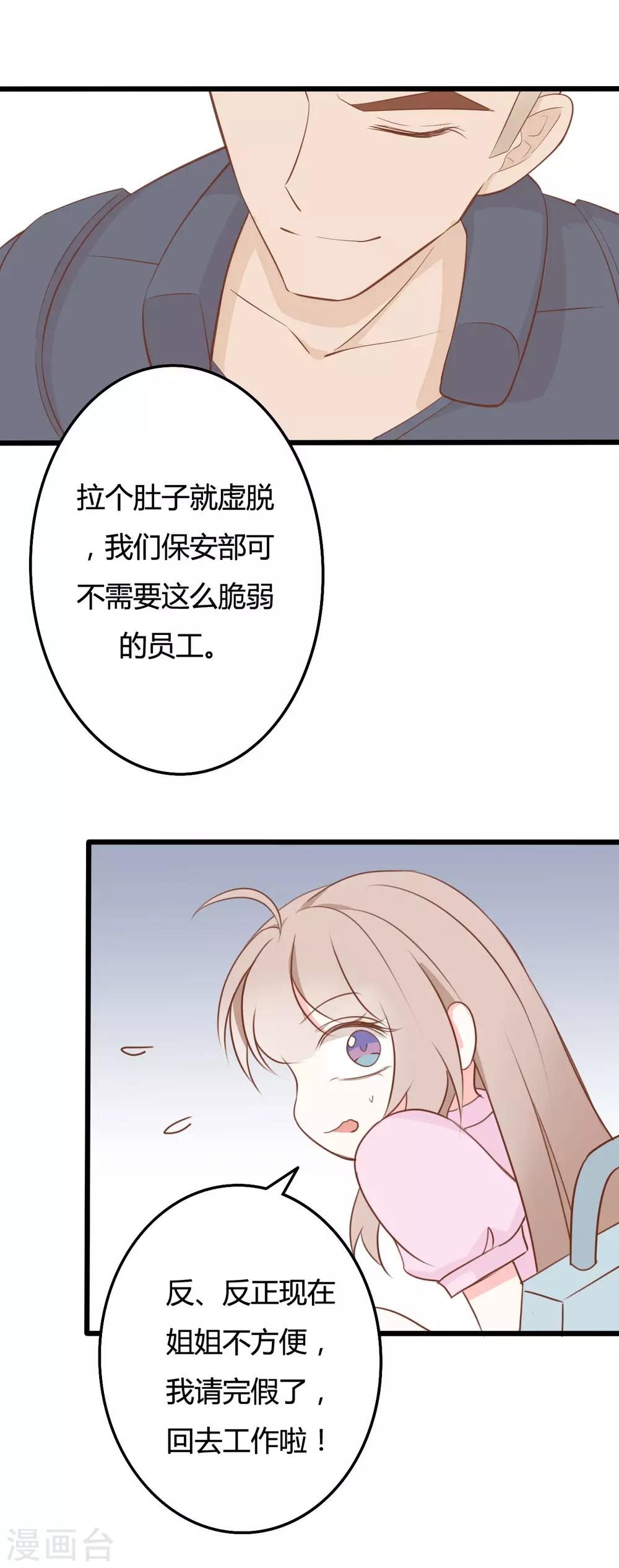 战姬日记漫画,第46话1图