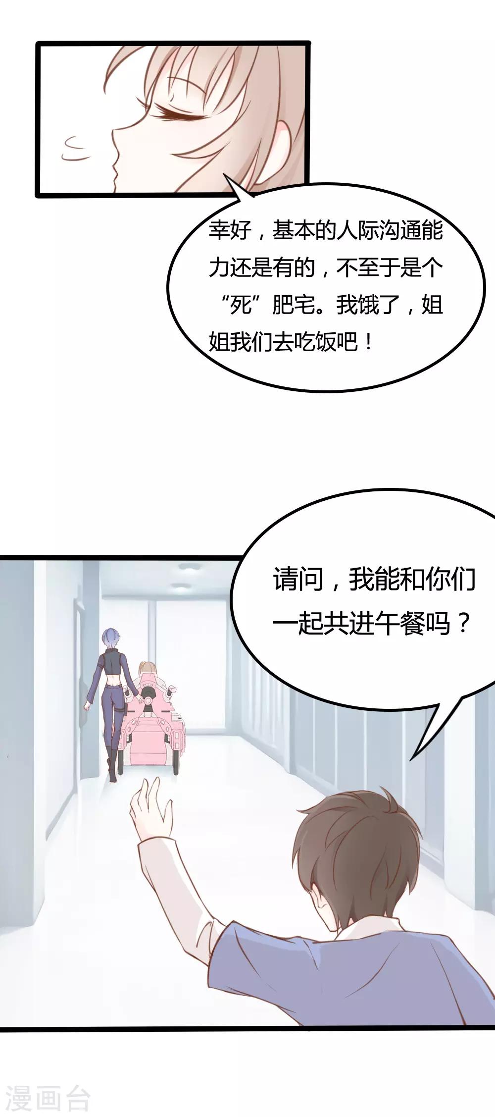 战姬对决手游下载漫画,第21话2图