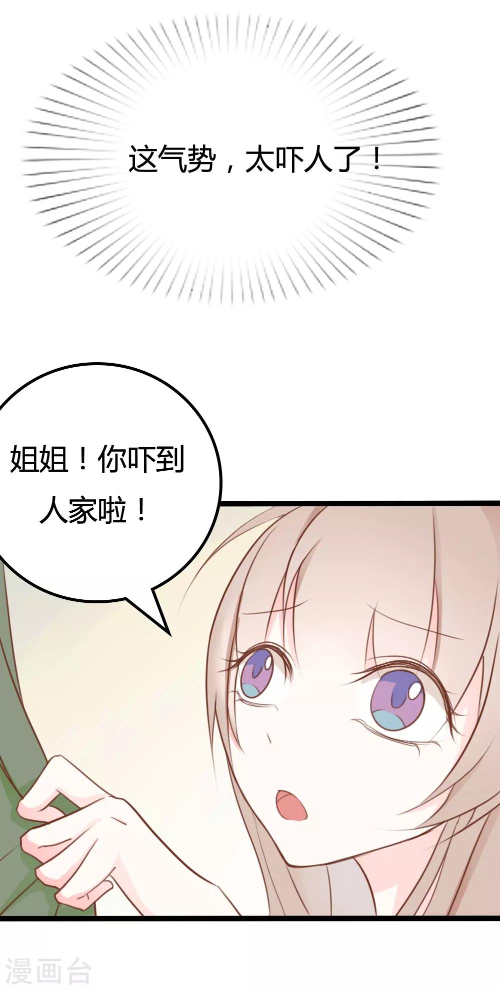 战姬日记漫画,第32话2图