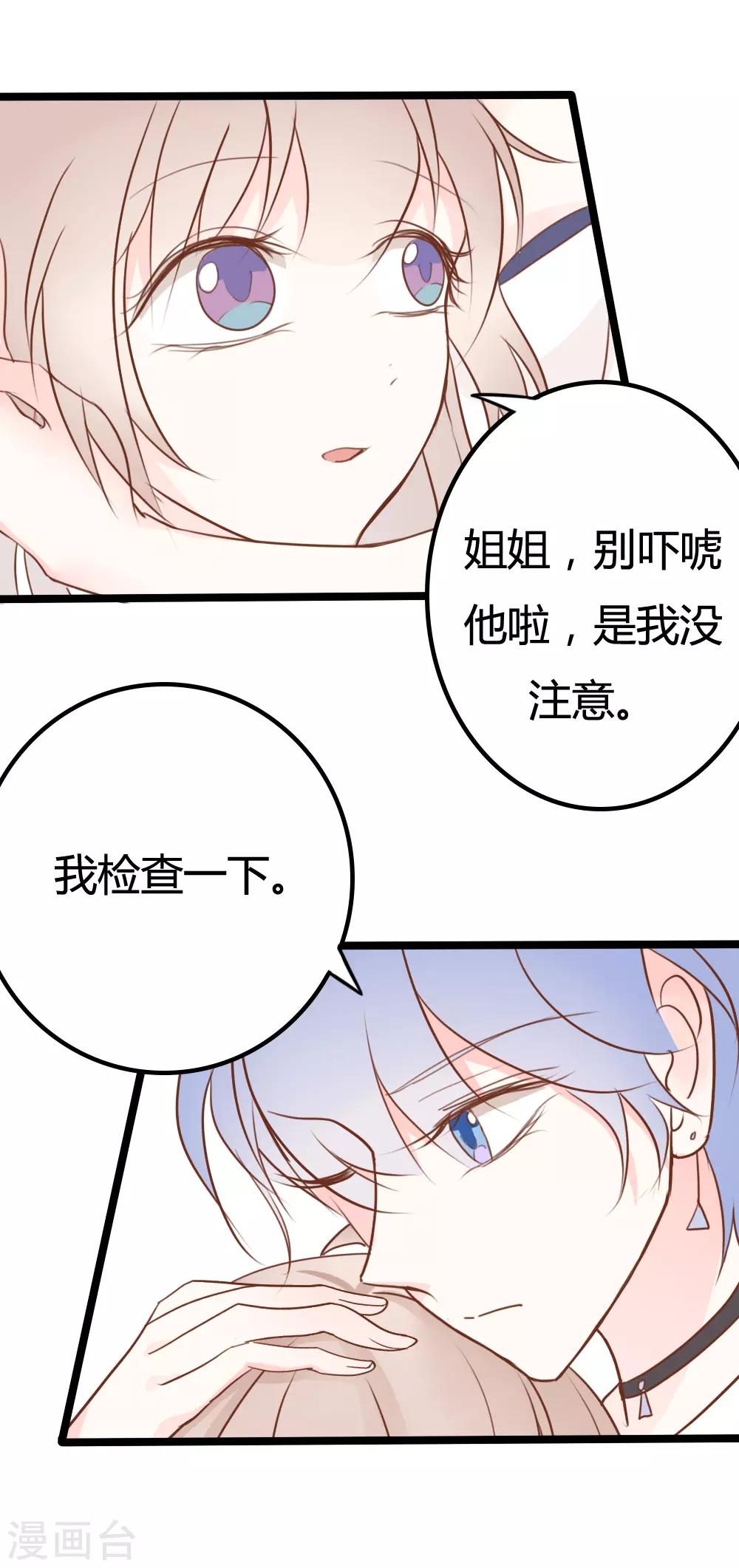 战姬日记漫画,第27话2图