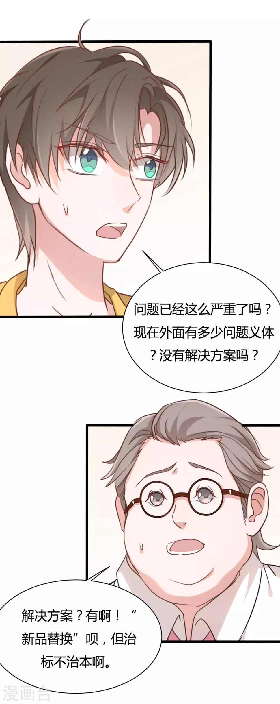 战姬绝唱第五季漫画,第54话2图