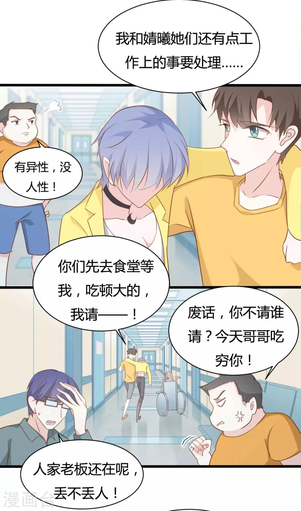 战姬strike漫画,第83话1图