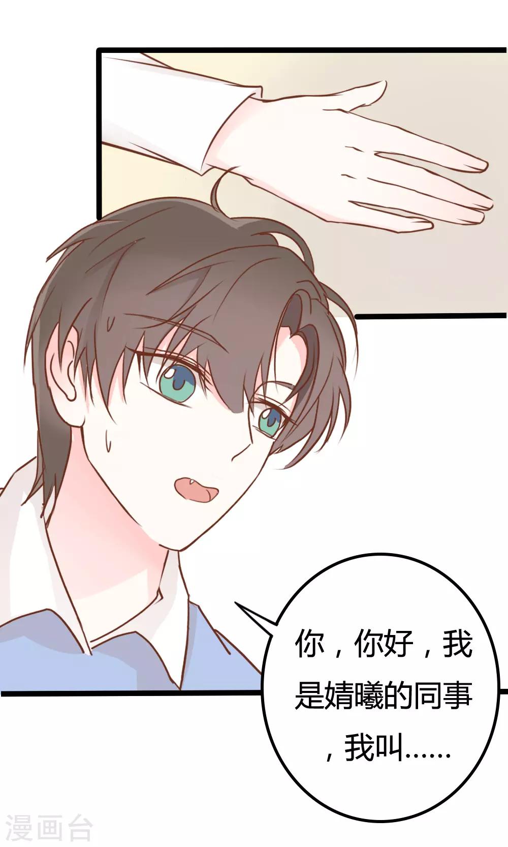 战姬wwx漫画,第27话2图