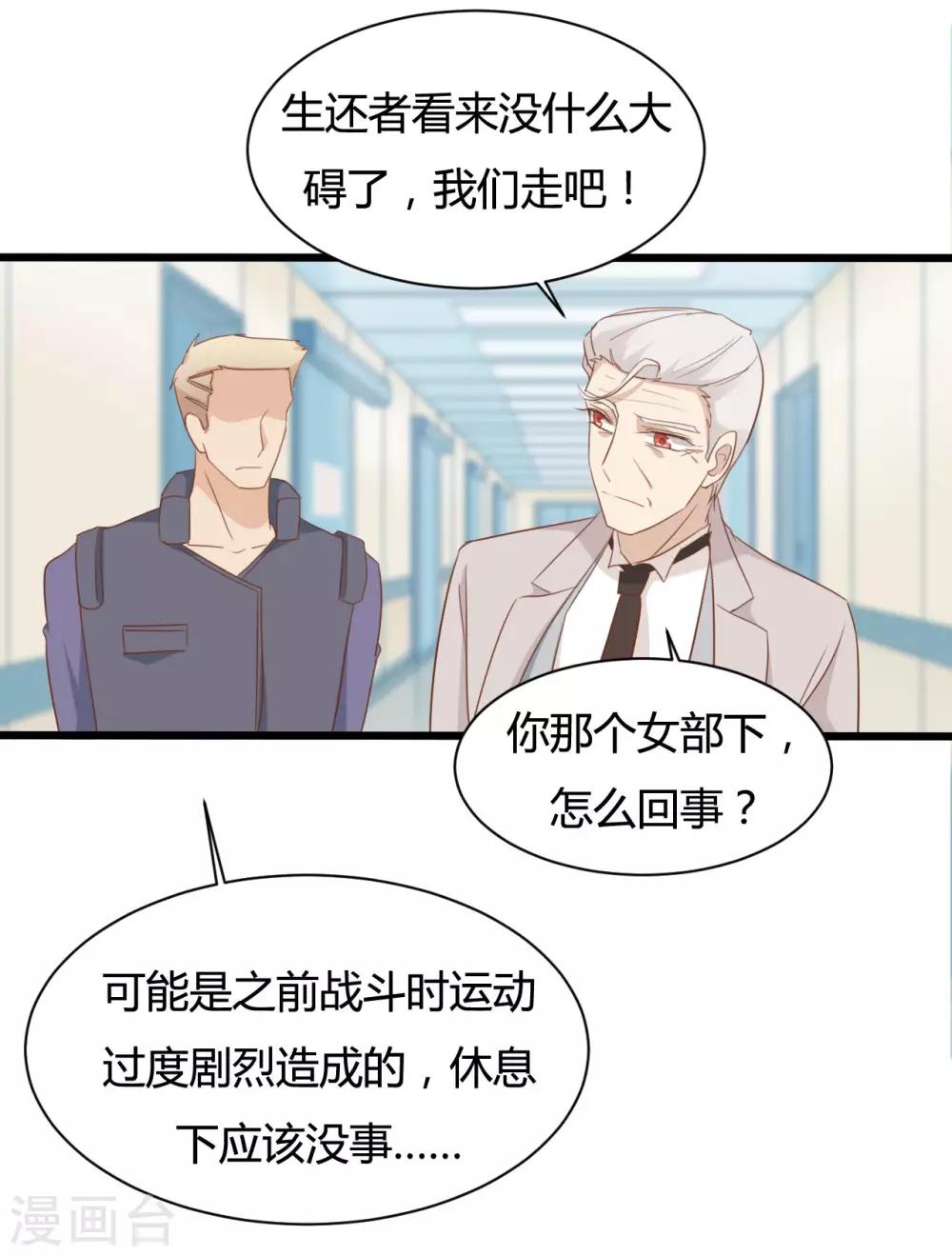 战姬绝唱动漫片段漫画,第83话1图