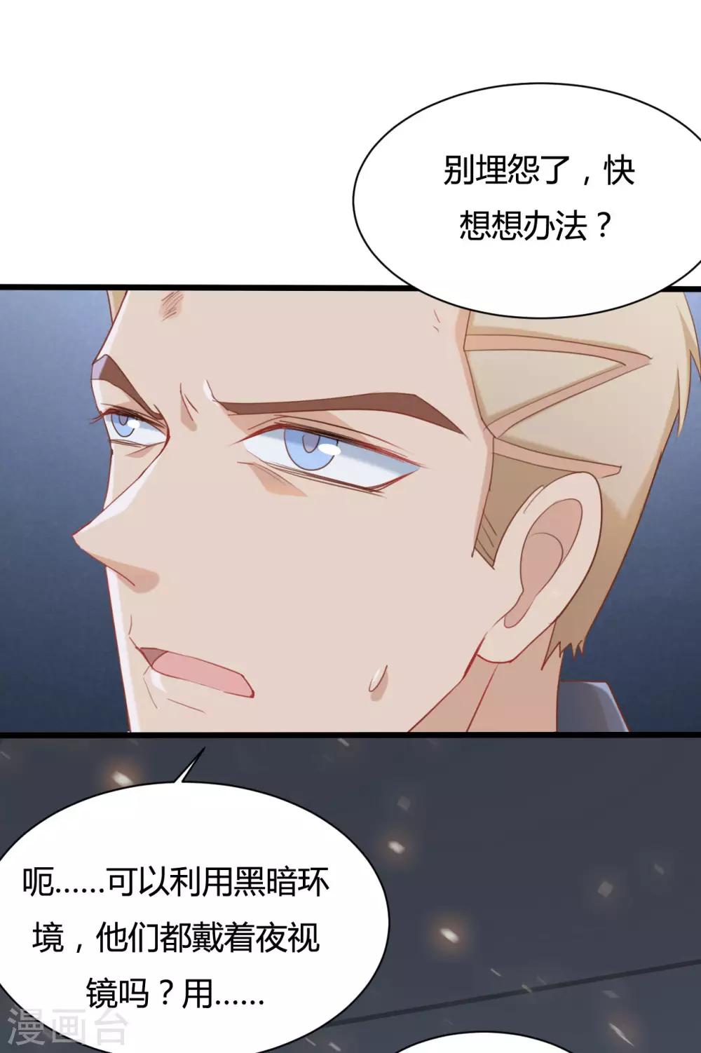 战姬联萌漫画,第71话1图