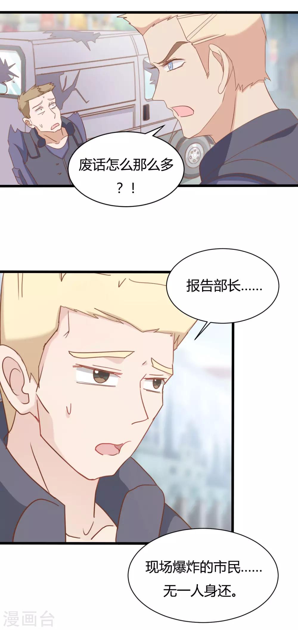 战姬绝唱动漫漫画,第79话2图