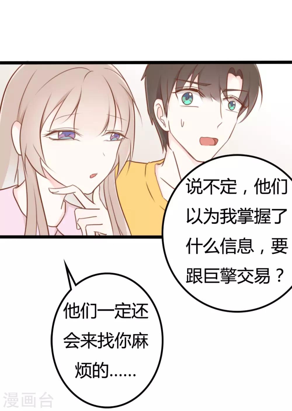 战姬日记漫画,第43话1图