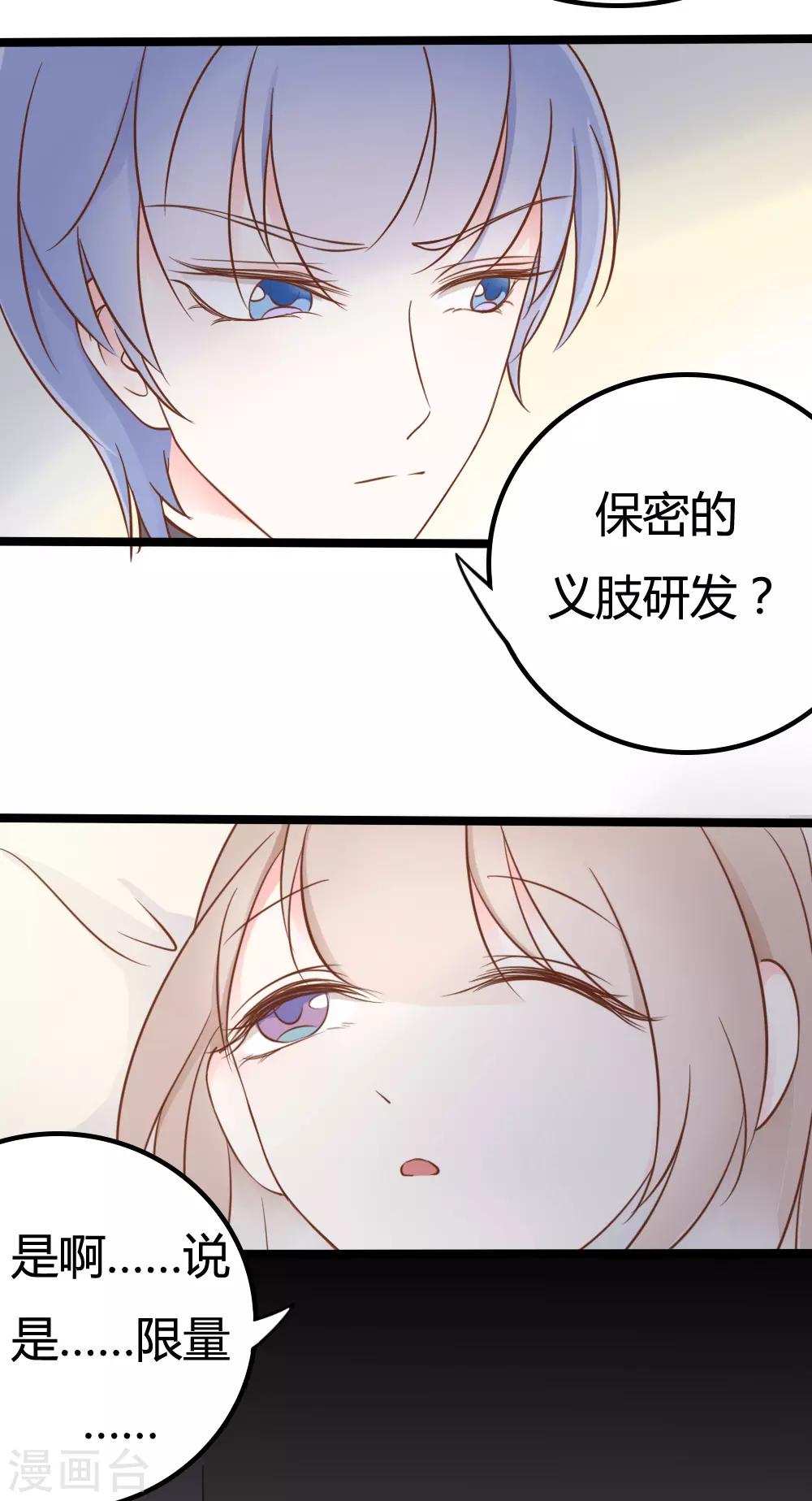 战姬直播间漫画,第29话1图