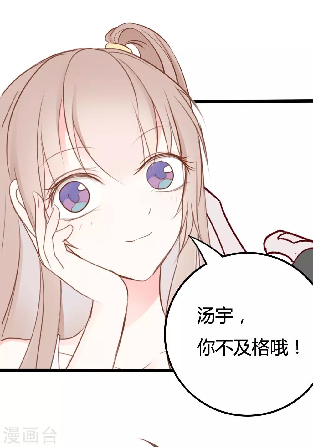 战姬的游戏漫画,第21话1图