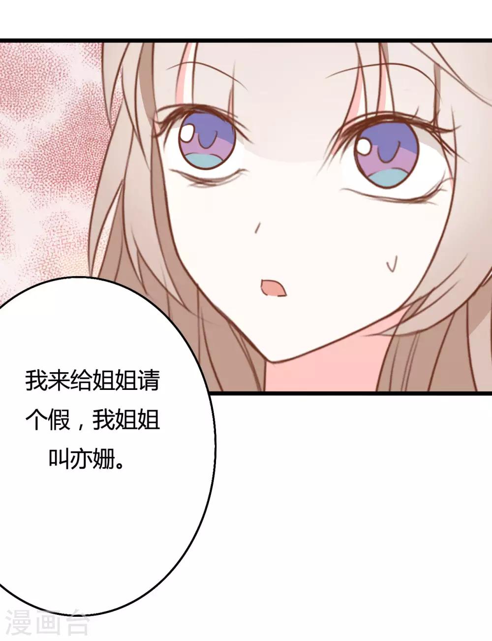 战姬wwx漫画,第45话2图