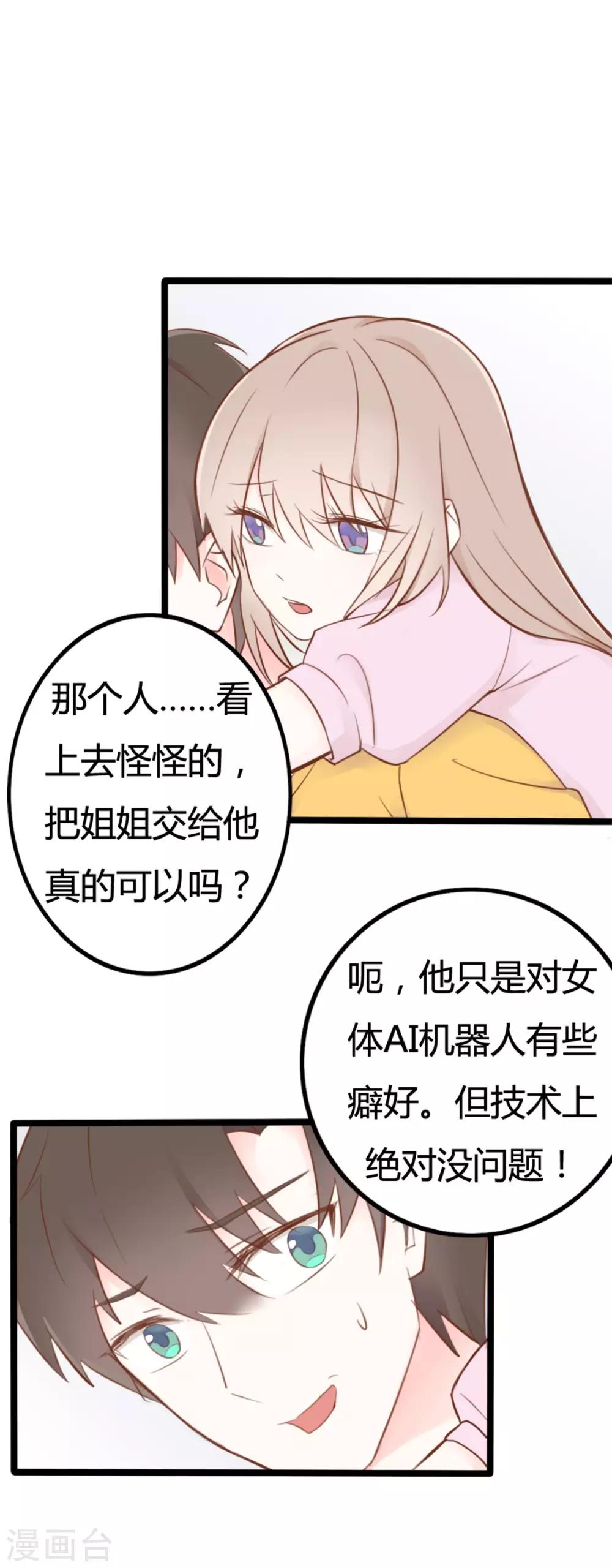 战姬日记漫画,第37话1图