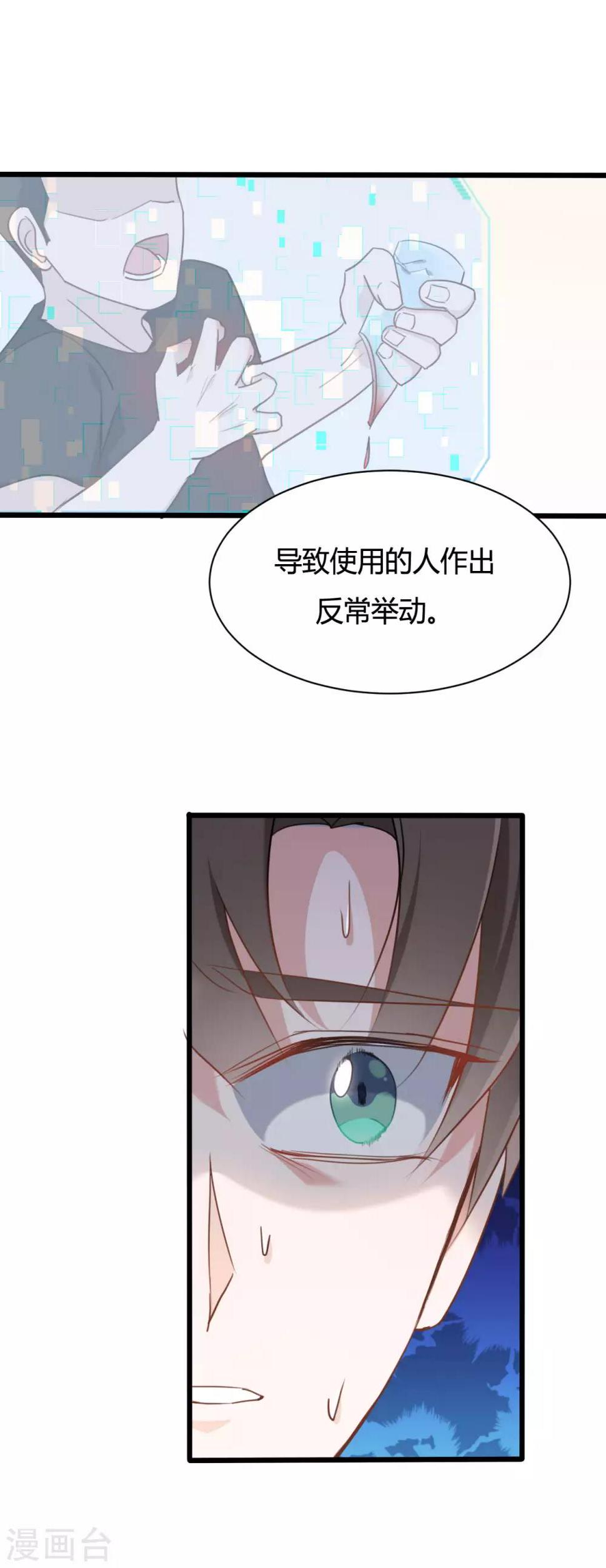 战姬和魔弹之王漫画,第54话2图