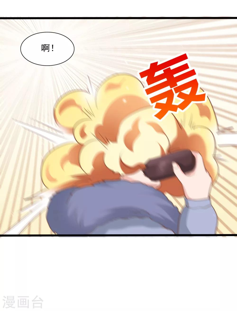 战姬是谁漫画,第77话2图