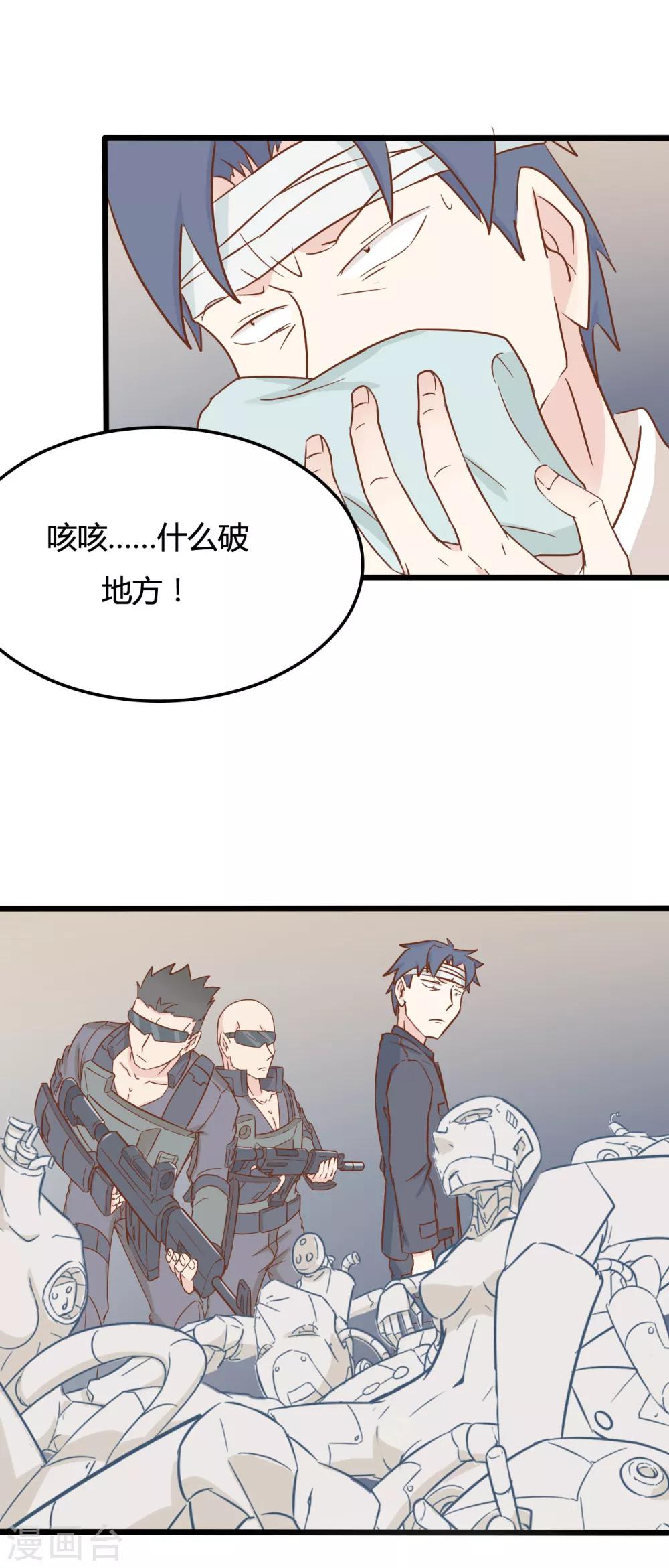 战姬机甲漫画,第48话1图