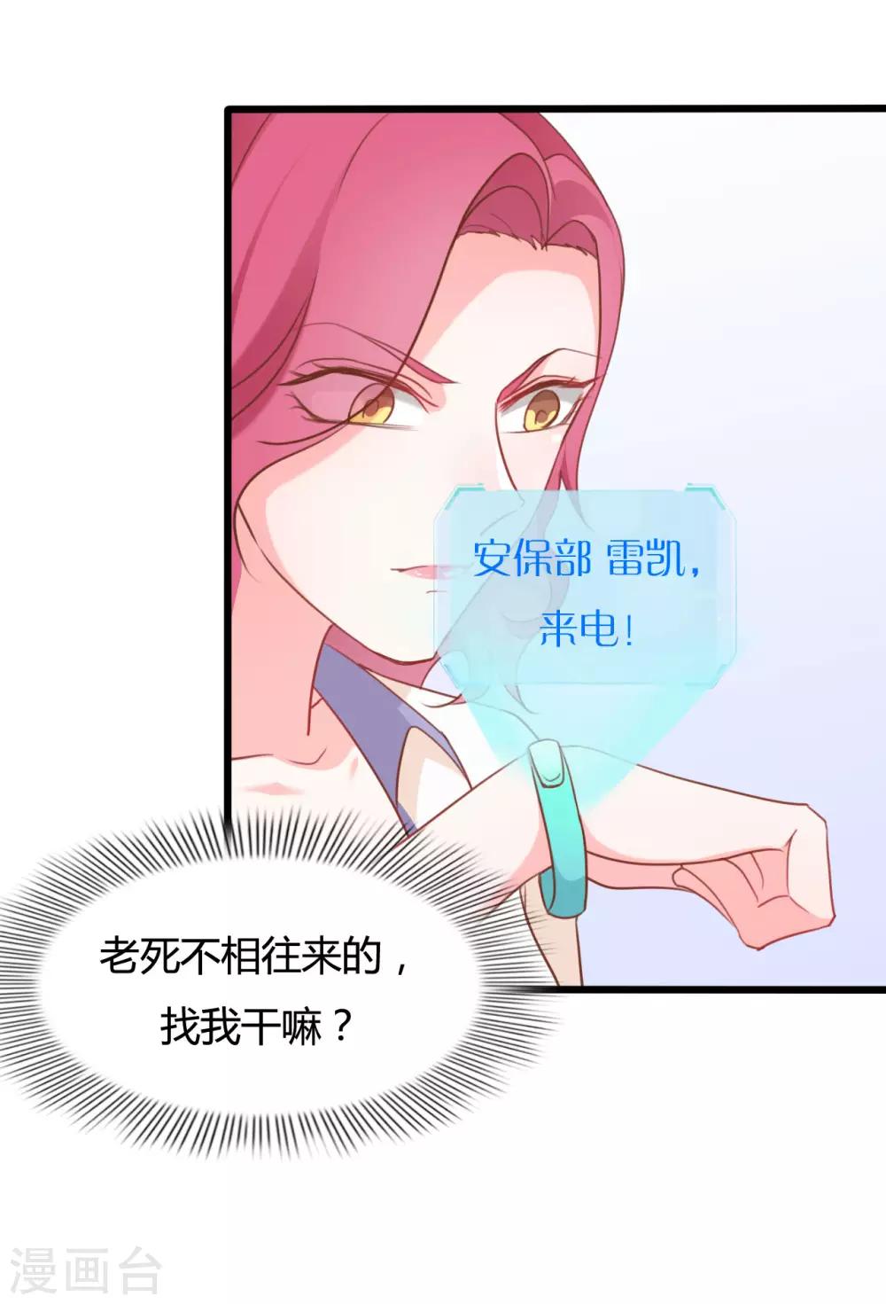 战火勋章漫画,第66话2图